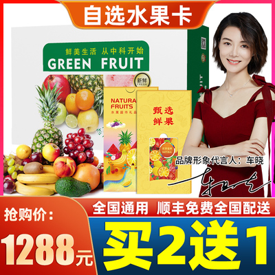 Подарочный ваучер Zhongke Fruit Pickup Fruit Gift Bard Gift Box Group Покупка индивидуальная свежая бирж -карта Fuguo