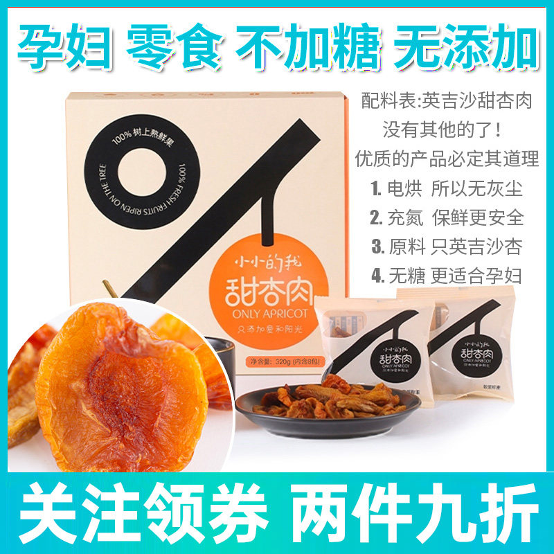 Little My Sweet Apricot Meat-colored Apricot Meat Dried Fruit Xinjiang Specialty Pregnant Snack No Added Sugar-Free Dried Apricot