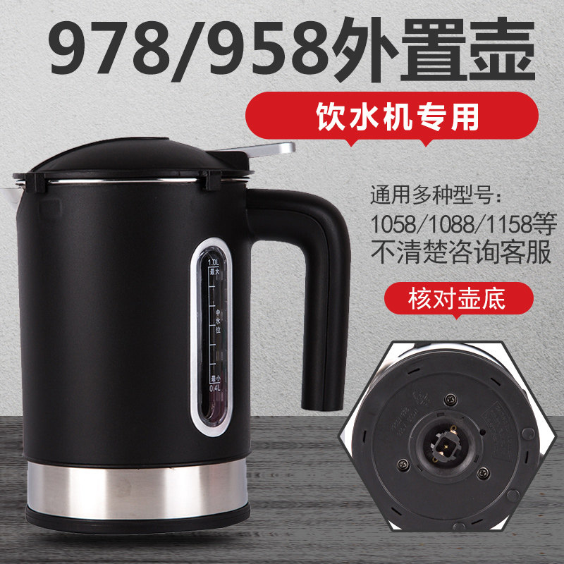 Suitable for Angel water dispenser accessories kettle heating cup heating kettle 958Y978Y1058Y1080Y1081
