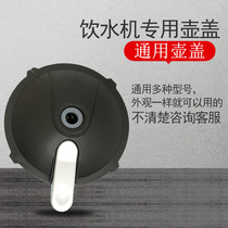Applicable Angil Heating Pot Cup Lid Water Dispenser Accessories Burning Kettle Lid Y958Y968Y978Y988 Cup Lid
