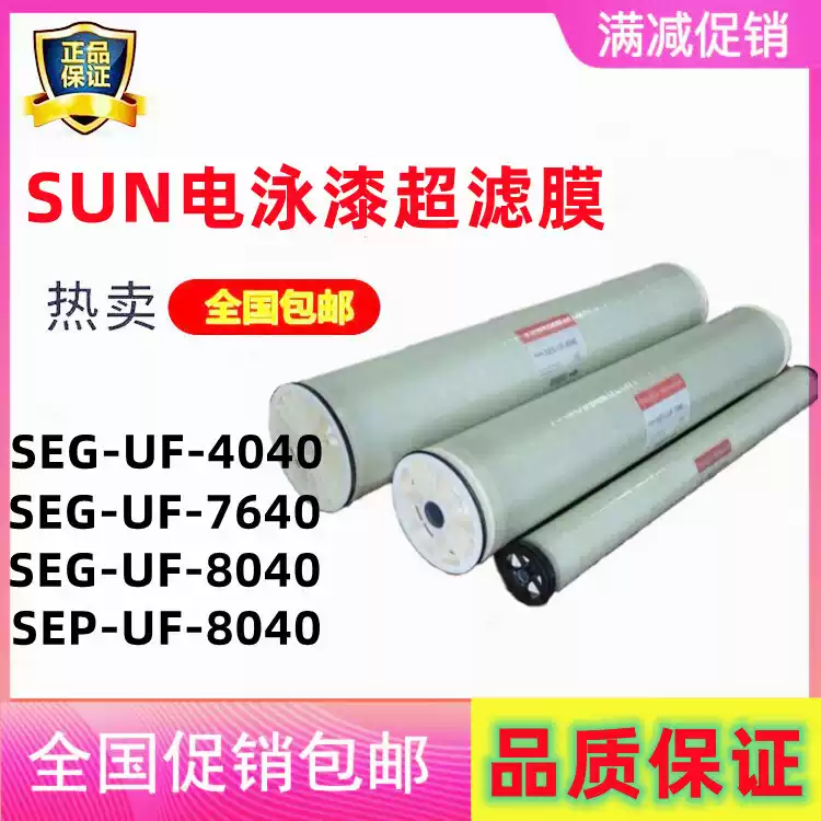 Màng lọc siêu vi sơn điện di SEG-UF-8040 Màng lọc cuộn SEG-UF-4040 cho thiết bị sơn điện di