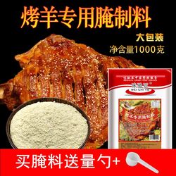 Weichiya Xinjiang Grilled Lamb Skewers, Lamb Chops, Lamb Leg Marinade, Whole Lamb Injection Marinade, Barbecue Seasoning for Commercial Use