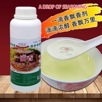 Wei Chi Ya a drop of fragrant perfume edible seasoning strong aromatic hot pot spicy hot rice noodle compound perfumer