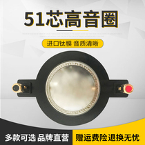 High quality 51-core treble ring imported blue film audio speaker speaker treble titanium film round flat wire with column accessories