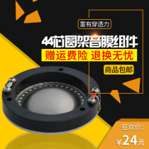 44-core treble voice coil round frame imported titanium film blue film round flat wire sound film assembly Speaker audio speaker accessories