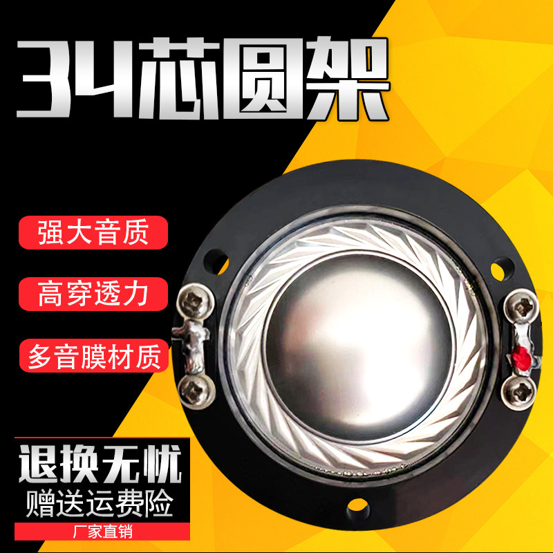 34-core titanium film stage sound horn tweeter voice coil round frame flat wire round frame Blue Film flat wire round frame accessories