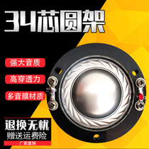 34 core titanium film stage audio speaker treble voice coil round wire round frame Flat wire round frame Blue film flat wire round frame accessories