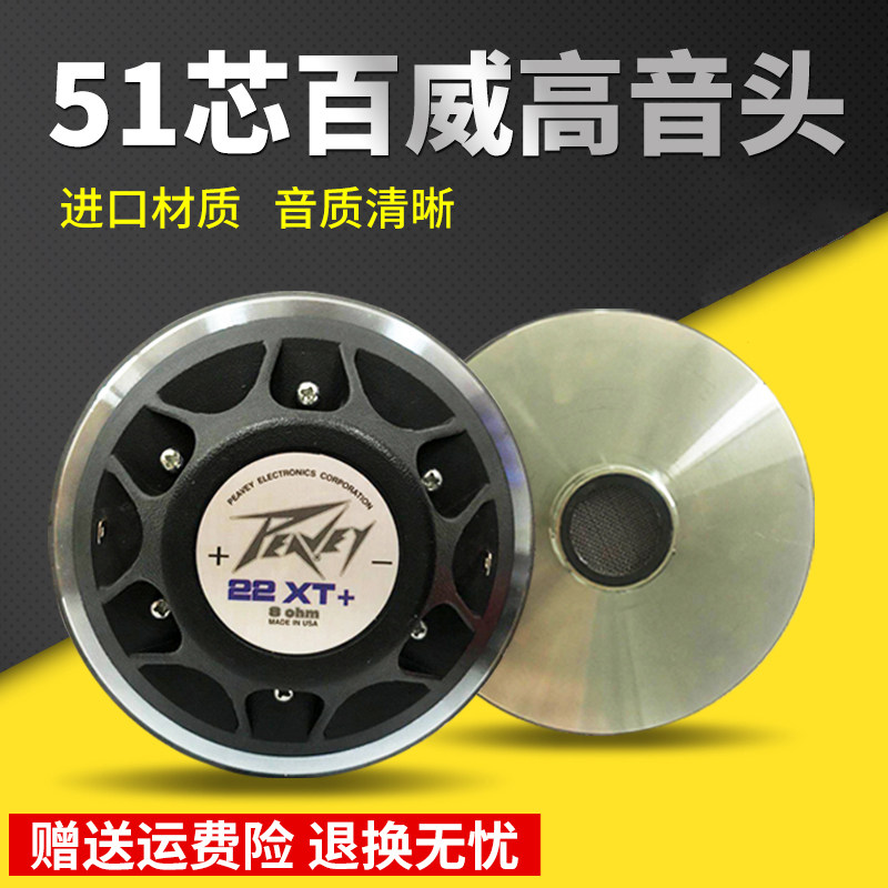 51-core Budweiser tweeter head 22XT imported titanium film round flat wire audio horn horn speaker accessories