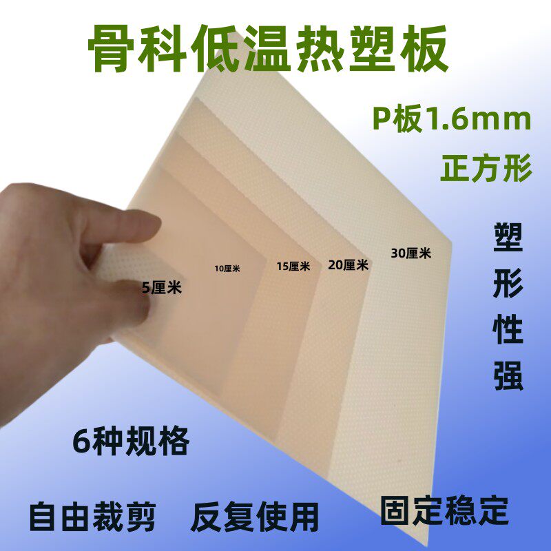 骨科低温热塑板高分子夹板30/20可宠物狗狗胳膊腿固定塑形可重复