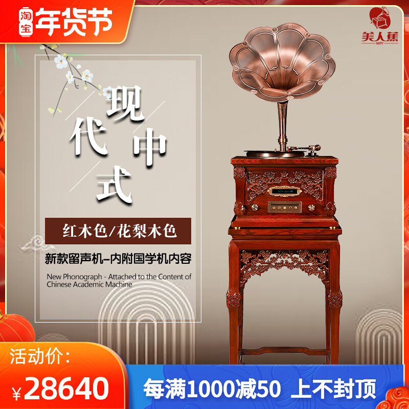 Canna phonograph Z5 Chinese living room retro new Chinese mahogany Rosewood horn vintage vinyl recording machine
