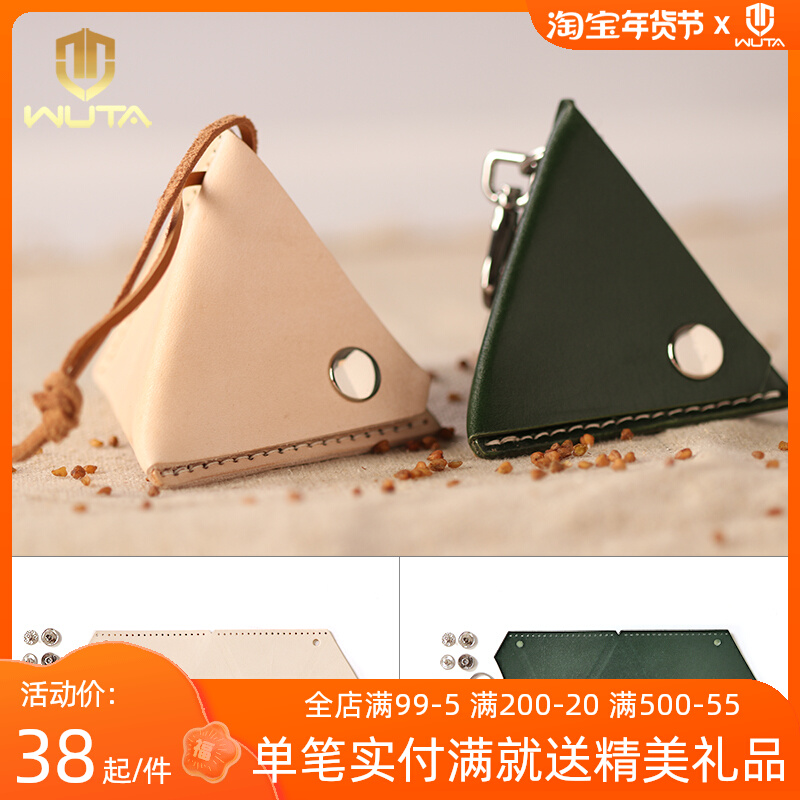 Zongzi coin purse material bag creative festival adult parent-child semi-finished products simple handmade leather goods warm-up activities