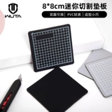 Маленький двусторонний коврик для резки, «сделай сам», 8×8см