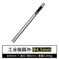 Стальной, 4.5mm