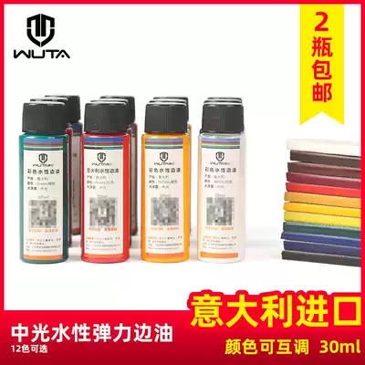 Without it, Italy environmentally friendly water-based side oil elastic leather edge oil sealing liquid raw pulp cold-proof heat-resistant medium light 12 colors