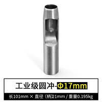 Стальной, 17mm