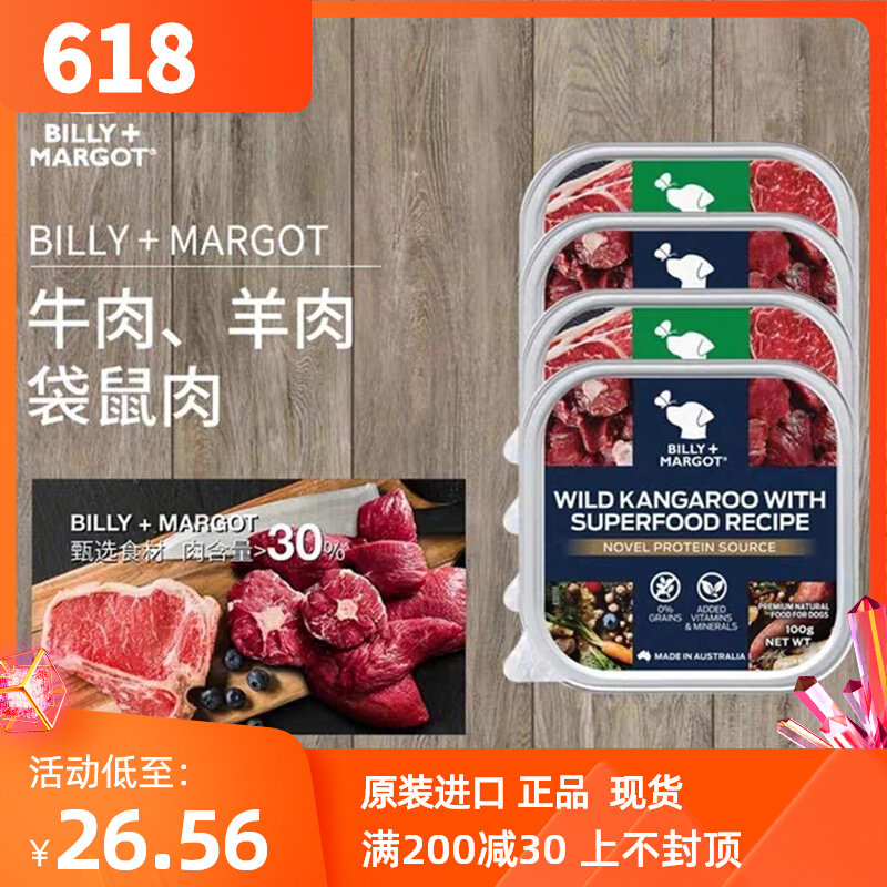 BILLY MARGOT Billy Margot Australia imported lunch box kangaroo beef beef mutton dog snacks dog canned wet food