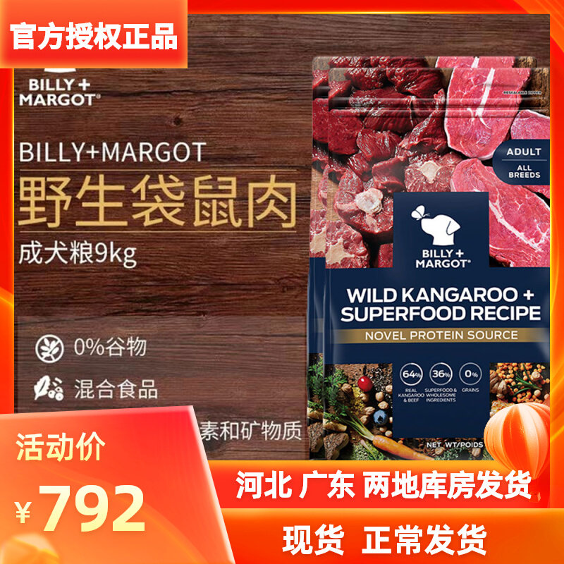 BILLY MARGOT Billy Mag Australia imported kangaroo meat recipe full dog universal natural dog food 9kg