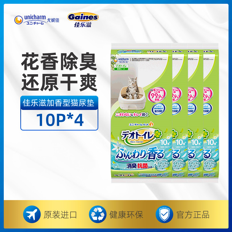Japan imported Jialezi Jiaxiang cat diapers 4 packs of 40 pieces of absorbent, antibacterial and deodorant thickened cat litter box diapers