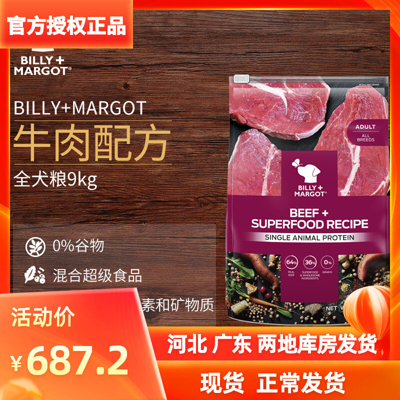 BILLY MARGOT Billy Mag Australia imports beef formula Whole dog universal natural dog food 9kg