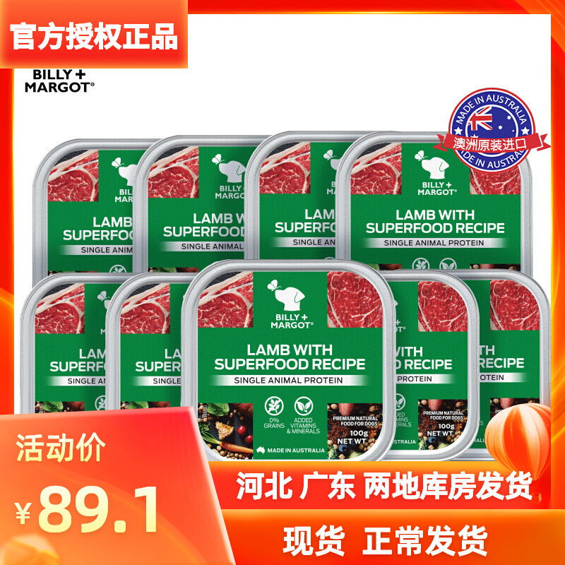 BILLY MARGOT Billy Mag Australia imported dog canning dog dining box wet grain lamb meat 100g * 9 boxes