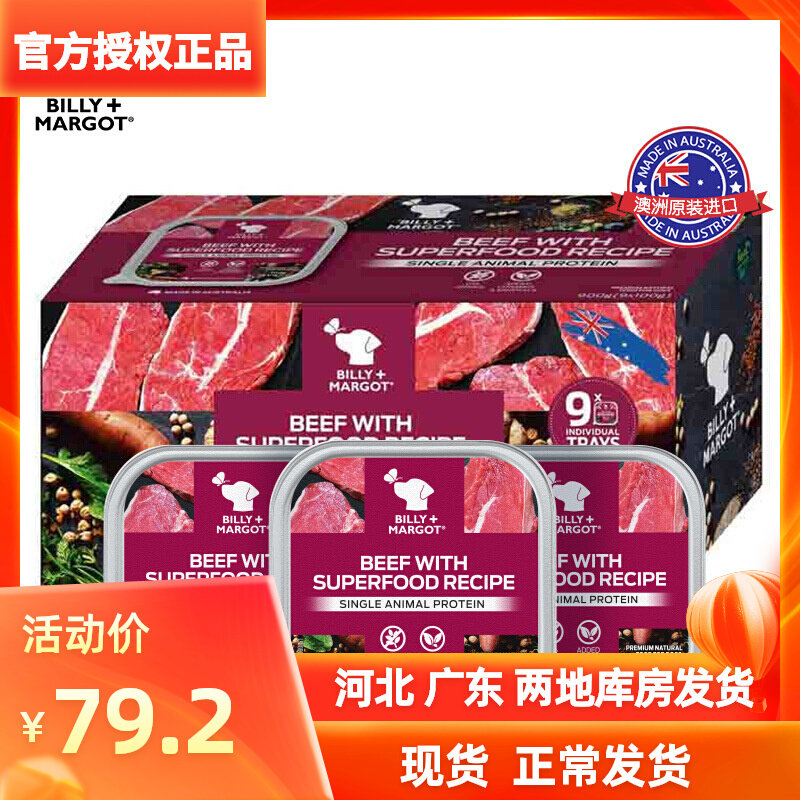 BILLY MARGOT Billy Mag Australia imported dog canned dog food box wet grain pure beef 100g * 9 boxes