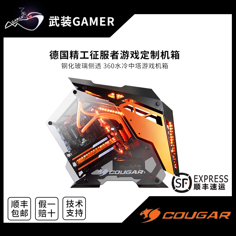 COUGAR Bone Ga Computer Host Box Table of the tower side overdraft conquerors up to custom water cooling main casing