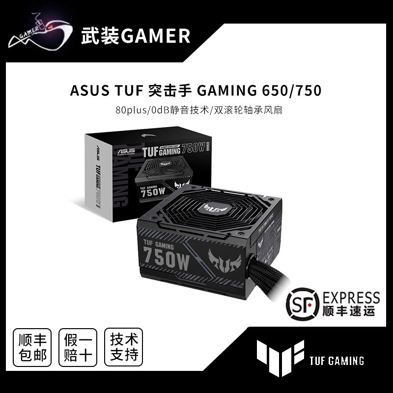 Asus TUF Raider Rated 650 750W Bronze Power Supply Desktop Computer Host Computer Case ATX Power Supply