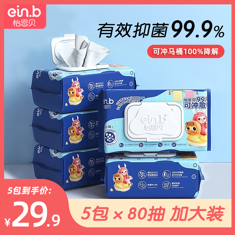 Yienbei wet toilet paper 80 pumps 5 packs family affordable butt wipe degradable private care dedicated female private parts antibacterial