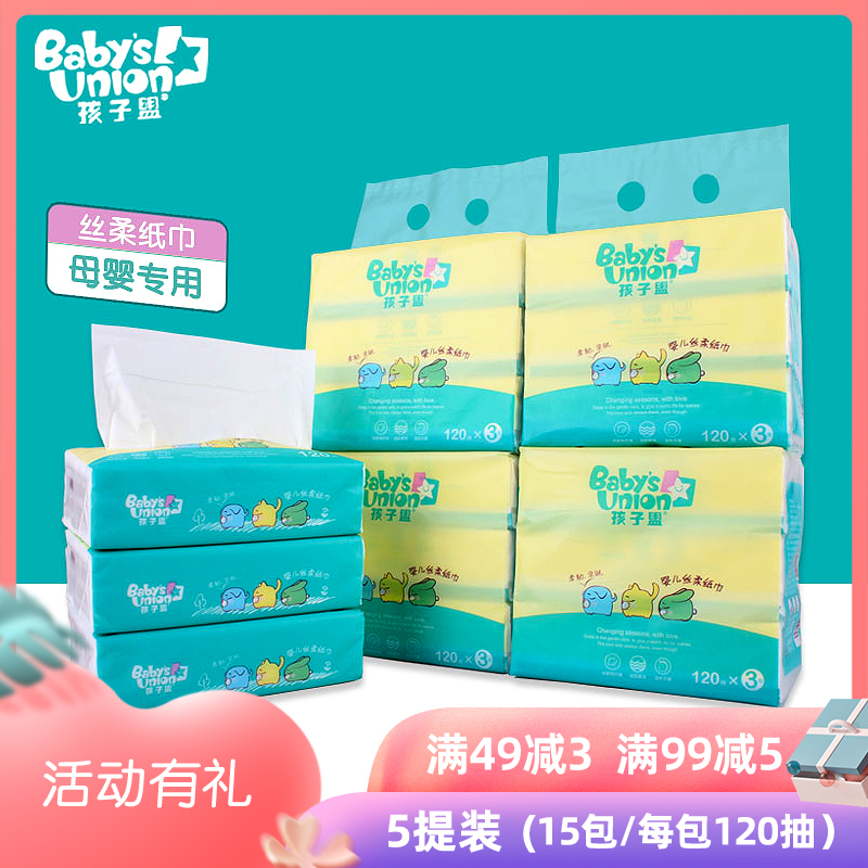 Children's Union baby silk soft wet paper cloud soft moisturizing factor pump 5 pack 15 baby baby special newborn tissue