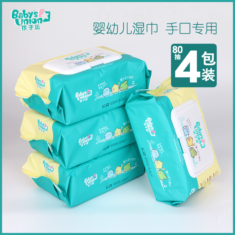 Children's Union baby wipes thickened 80 draw*4 packs large packaging hands special cover baby baby baby