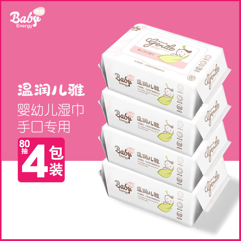 Beineng baby wipes 80 pumps * 4 packs large package thickened hand and mouth special with cover newborn baby warm and elegant