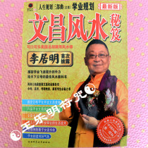 Folk books Li Juming Wenchang Feng Shui