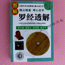 Taoist book compass compass