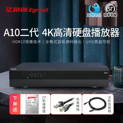 Egreat Billigree A10 second-generation hard disk player 4khdr network plug-in machine UHD Blu-ray navigation