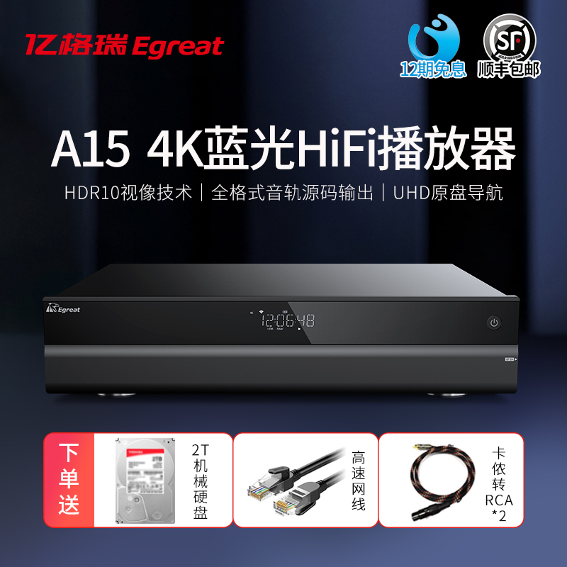 Egreat A15HiFi Hard Disk Player 4KHDR Network Player UHD Blu-ray Navigation