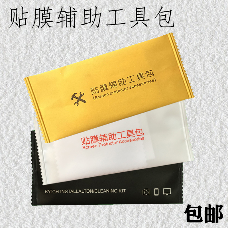 Cling Film Assisted Kit Mobile Phone Tablet Cling Film Tool Cleaning Screen Three Suits Watch Film Bespoke Spot-Taobao