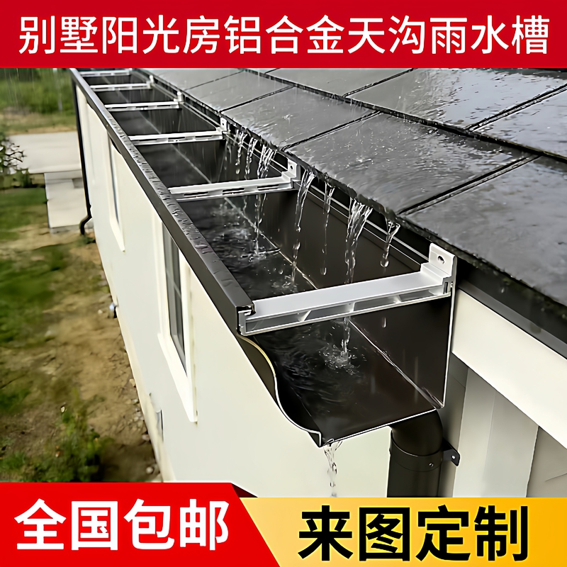 Factory Direct Sales of Sunroom Aluminum Alloy Profile Rain Gutters, Eaves, Rainwater Gutters, Roof Drainage Gutters, Villa Eaves Gutters