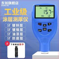 Dongru coating thickness gauge high-precision galvanized layer thickness gauge paint film paint thickness gauge electroplating detector