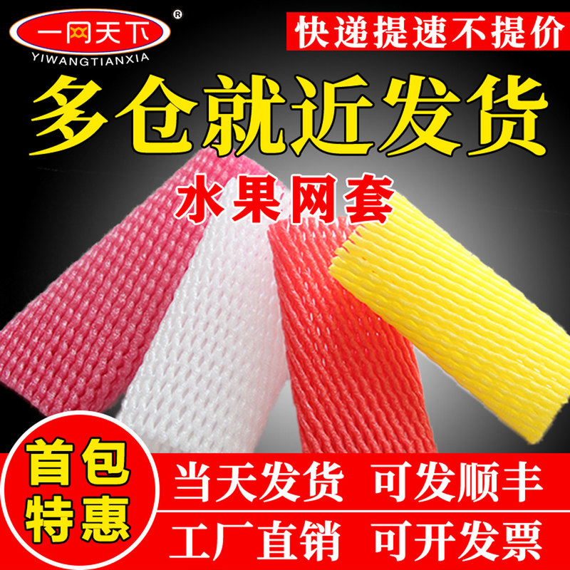 Fruit Net Bags Shockproof Packaging Loquat Foam Net Bags Orange Peach Mango Apple Orange Strawberry Net Bags Wholesale
