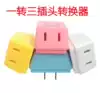 Household multi-function one-to-three socket One-to-three wireless expansion socket One-to-three power converter Mini