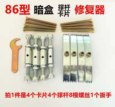 Type 86 switch socket junction box repair remedial repair device Cable management box cassette Fixed telescopic rod card 4 pcs each
