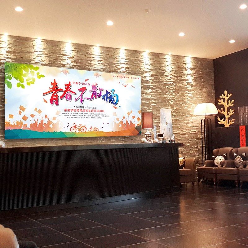 同学聚会海报定制作迎宾横幅签到签名墙毕业周年条幅订做背景布置