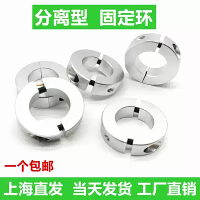 Separated fixed ring optical axis fixing ring clamping ring clamp shaft sleeve bearing fixing ring limiting ring collar