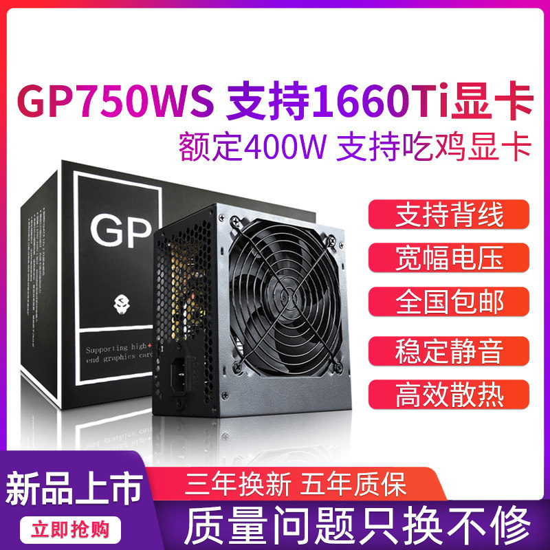 Play with Glencore GP750WS rated 400W desktop computer power supply support back line 6P graphics card to power