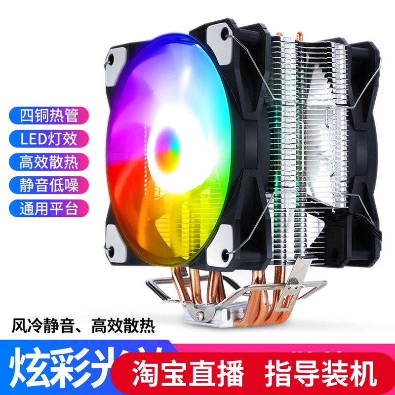 Heat pipe cpu cooler fan cpu fan desktop amd1155intel1151 0 color luminous fan