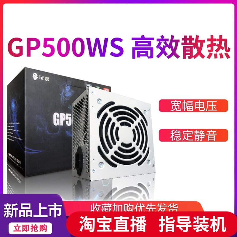 Play Jia GP500WS desktop computer mute power supply peak power 380W host power silent wide