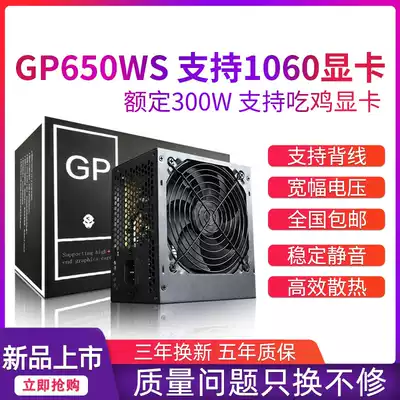 Play Jiagp650w wide desktop computer silent power supply rated 300W back line host power silent wide format