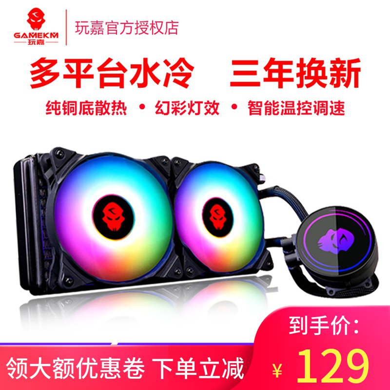 Play Jia Fantasy Color 120 240 360 All In One CPU Water Cooled Radiator Set ARGB Color Full Platform Mute