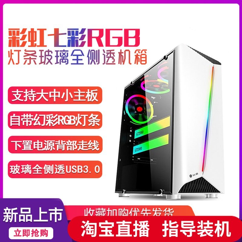 Play Jia rainbow desktop computer case RGB light bar USB3 0 full side tempered glass transparent water-cooled main case