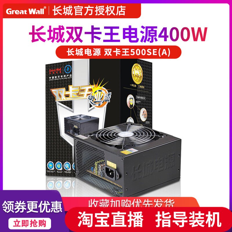 Great Wall Power Dual Card King 500SE (A) Professional version Desktop Host Power Rating 400W Power Supply